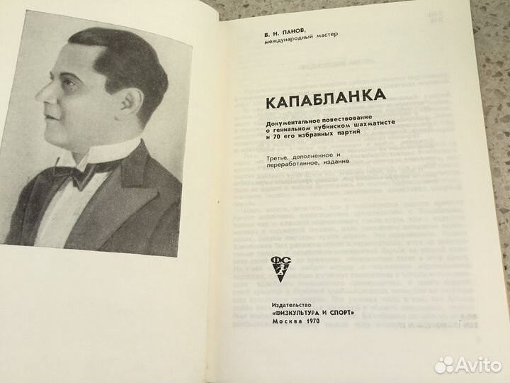 Выдающиеся Шахматисты Мира Капабланка. Чигорин