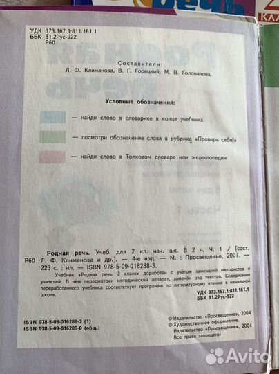 Родная речь 2 класс Климанова Л.Ф