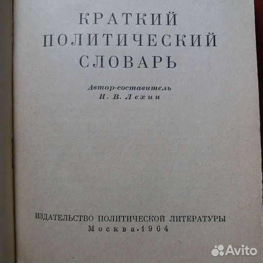 Книги. Краткий политический словарь