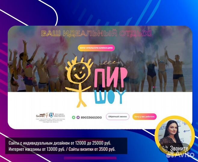 Создание сайтов, продвижение, разработка рекламы