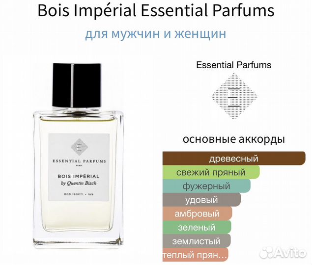 Bois Impérial Essential Parfums 10 мл