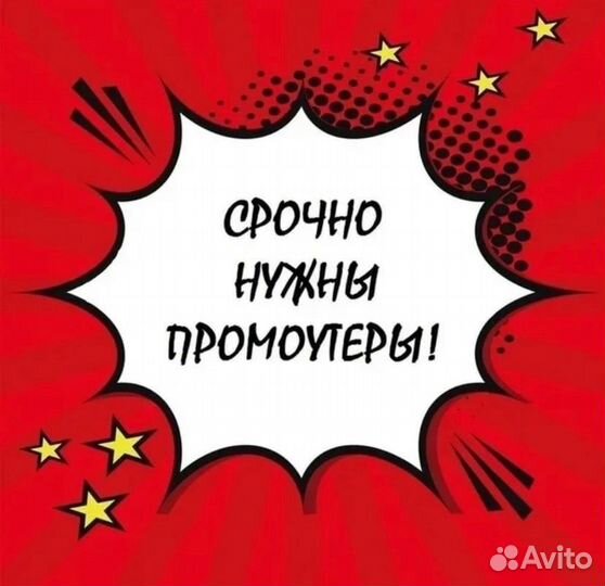 Промоутер, расклейщик (от 3 часов в день)
