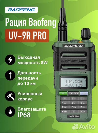 Рация Баофенг UV-9R Pro