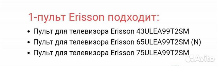 Erisson тв пульт