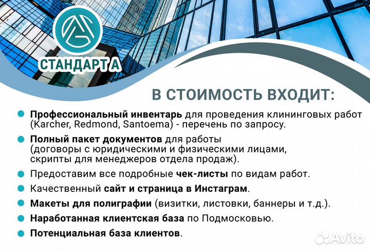 Готовый бизнес - клининг