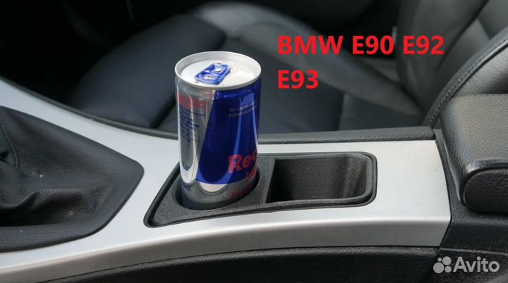 Подстаканники bmw 3 e36 e46 e30 e34 e39 e90 e92 e9