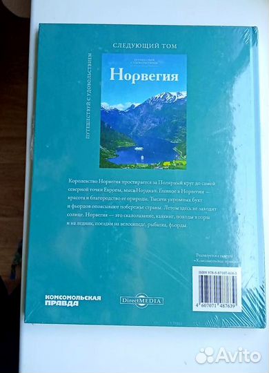 Книга Греция из серии Путешествуй с удовольствием