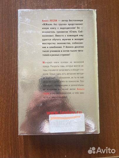 Алекс Лесли, 