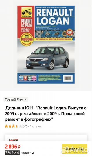 Руководство по ремонту рено логан 2005-2009