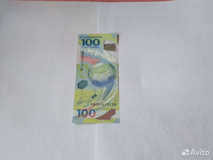 Купюра 100 р