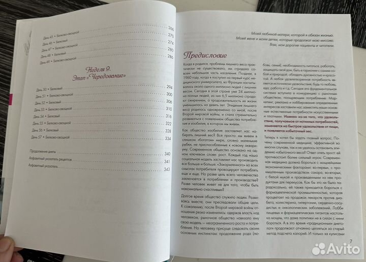 Книга 60 дней с Доктором Дюканом Диета