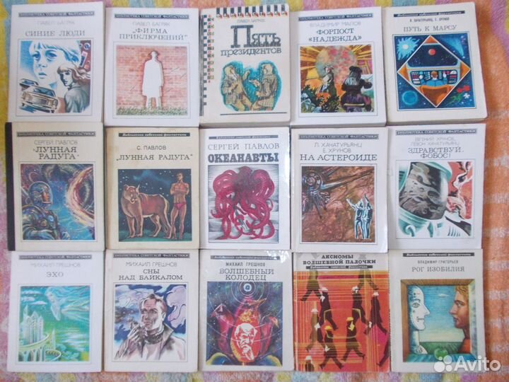 Библиотека советской фантастики