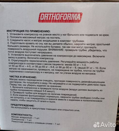 Противопролежневый матрас