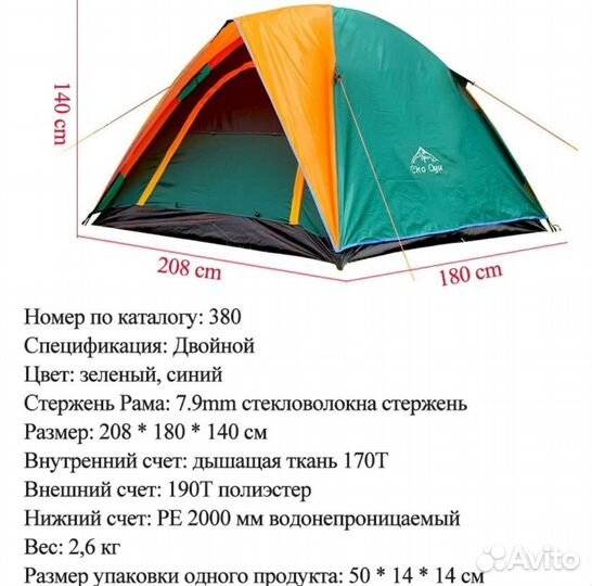 Палатка туристическая 3 местная