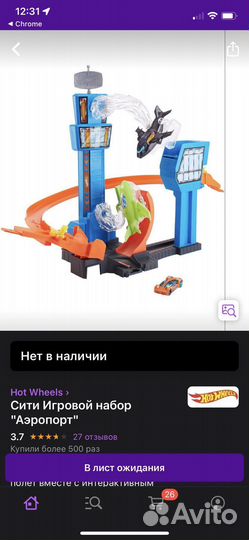 Треки Hot Wheels