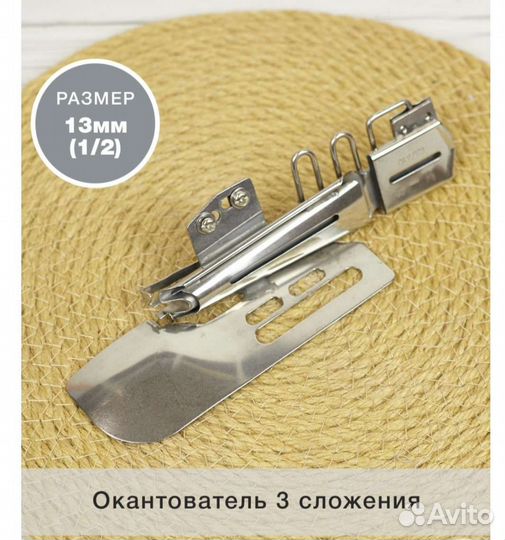 Окантовыватель