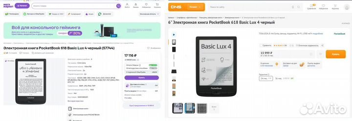 Книга PocketBook 618 Basic Lux 4 Сенсор Подсветка