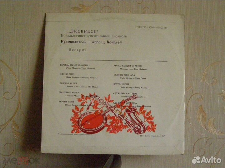 Виниловая пластинка виа Экспресс