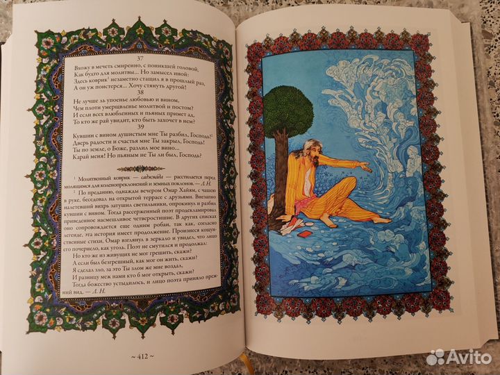 Омар Хайям Рубаи Полная антология