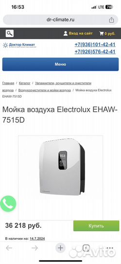Мойка воздуха electrolux