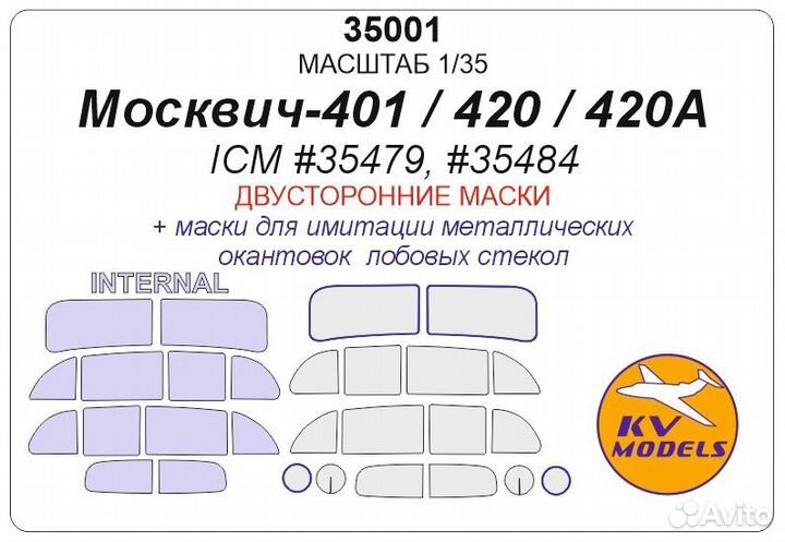Маска KV Models 35001 1/32