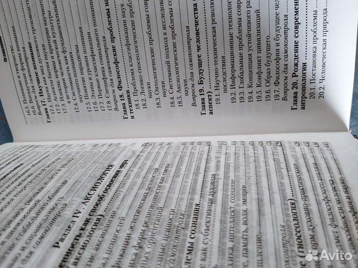 Учебник по философии