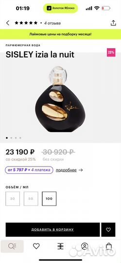 Sisley izia la nuit духи