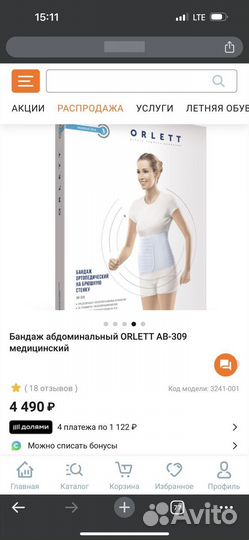 Бандаж ортопедический на брюшную стенку