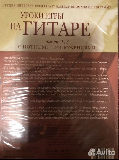 Уроки игры на гитаре на DVD