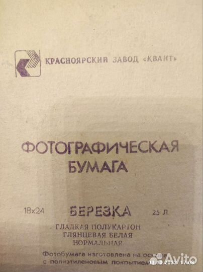 Фотобумага СССР