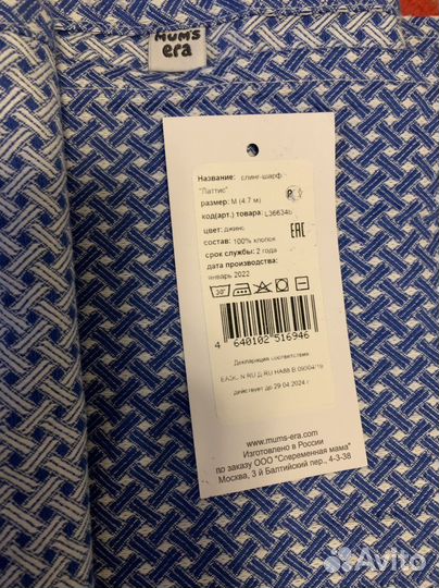 Слинг шарф mum s era