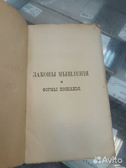 Лапшин Законы мышления и формы познания 1906 год