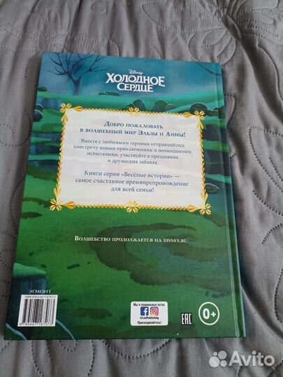Книга Холодное сердце. Истории кристаллов