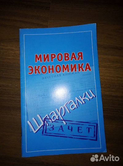 Учебное пособие и шпаргалки
