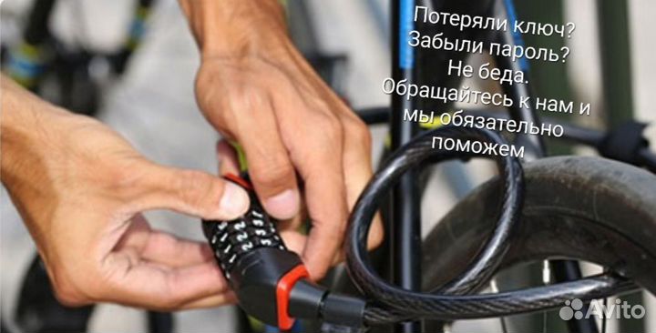 Вскрытие велосипедных замков