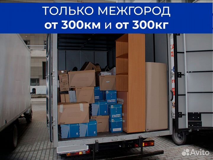 Доставка груза газелью от 300 кг по России