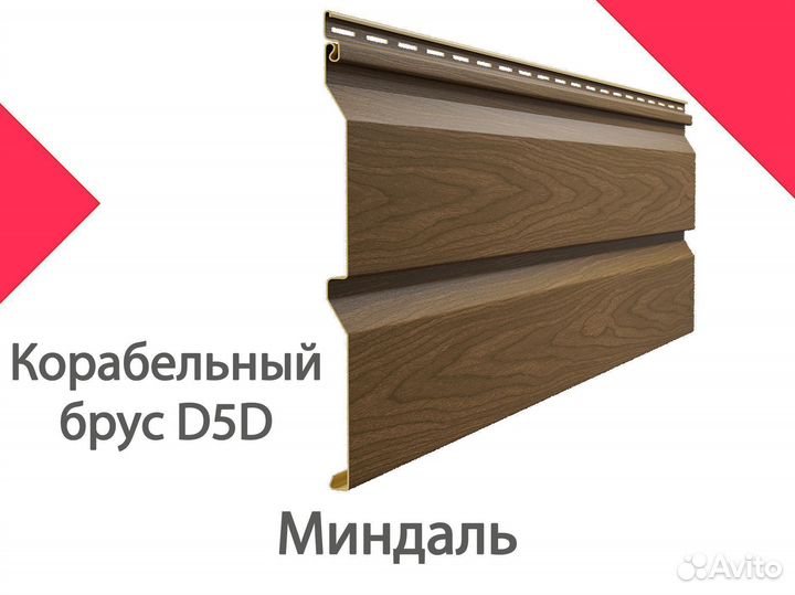 Сайдинг Docke LUX Корабельный брус D5D