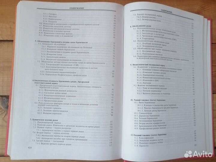 Учебник по акушерству и перинатологии