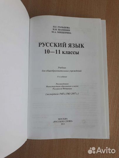 Учебник по русскому языку 10-11 класс