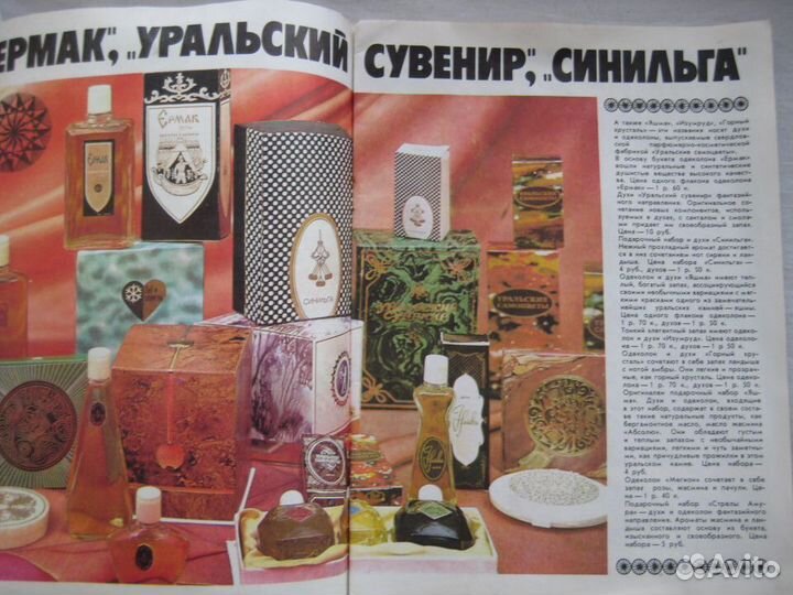 Журнал Новые товары. СССР