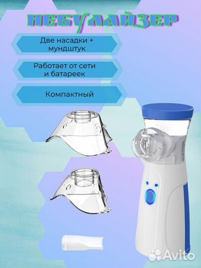 Продам ингалятор портативный для детей и взрослых