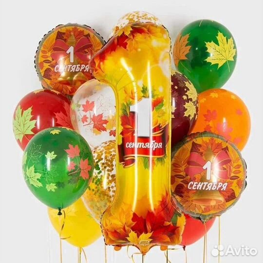 Воздушные шары на 1 сентября, Шарики на 1 сентября