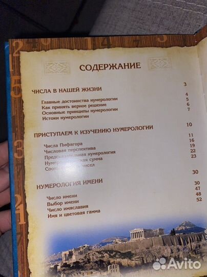 Нумерология книги