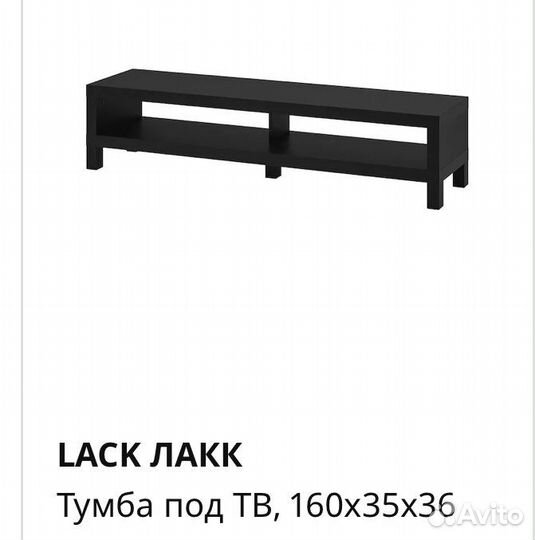 Лакк тумба под тв IKEA