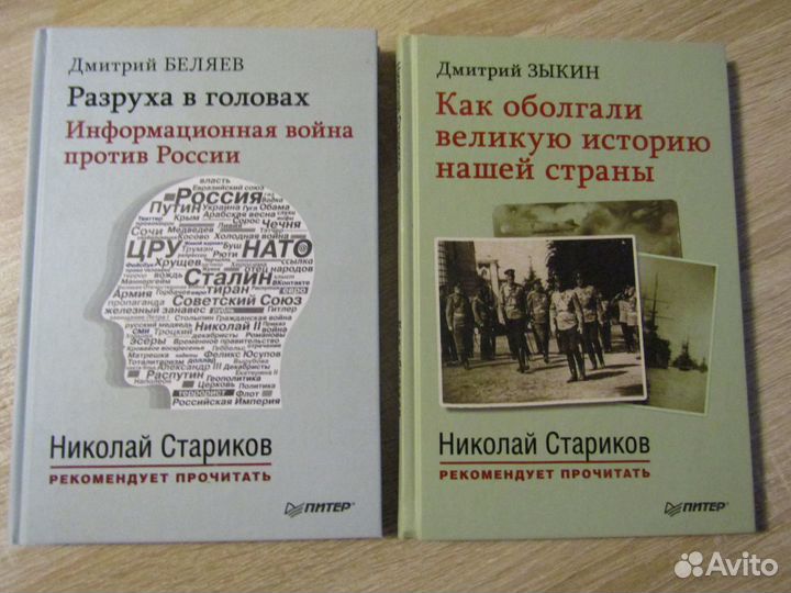 Книги-рекомендации Николая Старикова