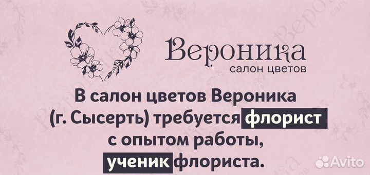 Флорист продавец цветов (г.Сысерть)
