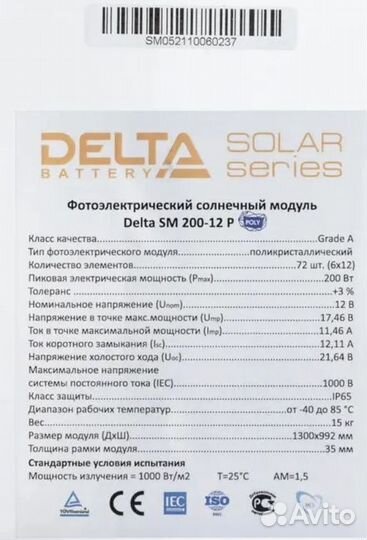 Солнечная батарея Delta SM 200-12 (поликристалл)