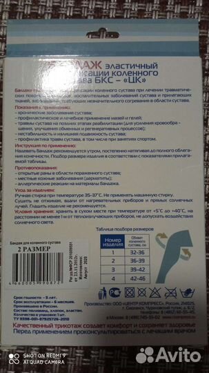 Бандаж на колено