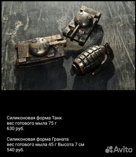 Силиконовые формы для мыла, танки, wot