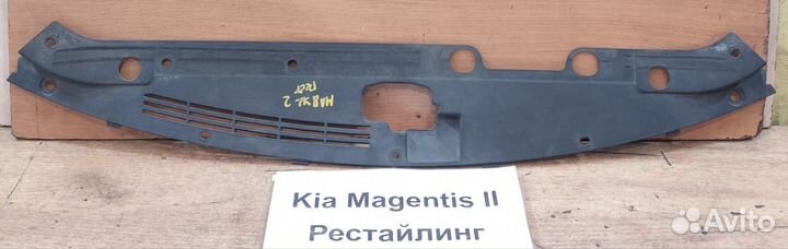 Накладка замка капота Kia Magentis 2, рестайлинг